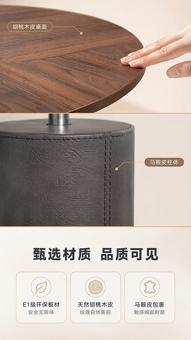 [商品] 使用【图1】DJ-8841角几桌面及柱体部分；保留胡桃木皮桌面的天然木纹纹理、E1级板材边缘、马鞍皮柱体的皮革纹理与缝线细节；保留深灰马鞍皮颜色与胡桃木棕色调；增强木纹与皮革纹理的清晰度和质感，不改变材质颜色和结构。
[画面] 目标：材质工艺证明，建立材质品质信任。上中下三层版式：上层桌面胡桃木皮微距特写，一只手轻轻抚摸桌面边缘，体现木纹质感；中层马鞍皮柱体微距特写，展示皮革细腻纹理与包裹工艺；下层文案与图标说明；背景为浅米色渐变，干净高级；每层之间有细金线分隔；产品特写占画面约65%。
[视觉] 套系策略：风格=现代轻奢亮调家居商业摄影；标题字=现代无衬线粗黑体；正文字=简洁无衬线体；主色=米白+浅灰+胡桃木棕；背景延展=基于米白浅灰做同色系渐变与细腻墙面/地面材质层次；强调色=香槟金，仅用于小面积图标、引线和标签点缀；标题色=深炭灰；正文色=中暖灰；组件=圆角浅底信息卡、细金线引线、简约线性图标；光影=45度侧柔光突出材质纹理，明亮通透，整体亮色调。
[文字] 底部文案区：主标题"甄选材质 品质可见"（8字），下方3个材质说明卡片横排："E1级环保板材 安全无异味""天然胡桃木皮 纹理自然美观""马鞍皮包裹 触感细腻耐磨"；每个配简约线性图标；文字全部横排，手机端清晰可读。
[规格] 图片比例9:16竖版，4K，负向提示：避免变形、错字、文字过小、冷蓝/蓝灰背景、材质颜色失真、暗色调、模糊不清。