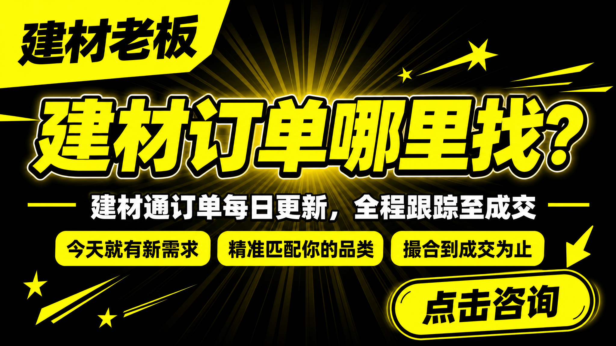 参考图的黑黄撞色风格、粗体大字、放射光背景、醒目标签与按钮版式… - 图片创意预览