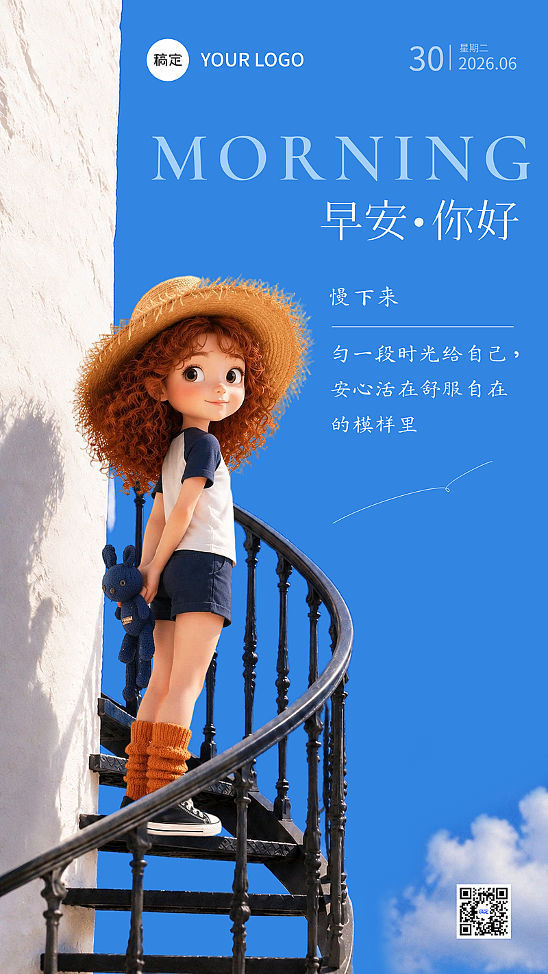 早安问候日签正能量语录3d卡通少女清新治愈简约感竖版海报