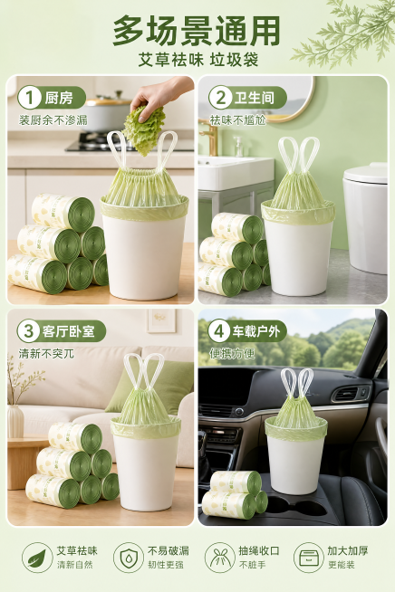 「图片1」电商主图，900×900px，清新莫兰迪绿色调，简约ins风。主体是艾草香抽绳垃圾袋，多卷堆叠展示，搭配单只系口垃圾袋置于白色垃圾桶上，突出艾草驱蚊标识。袋身淡绿色渐变，带艾草纹理，抽绳为白预览效果