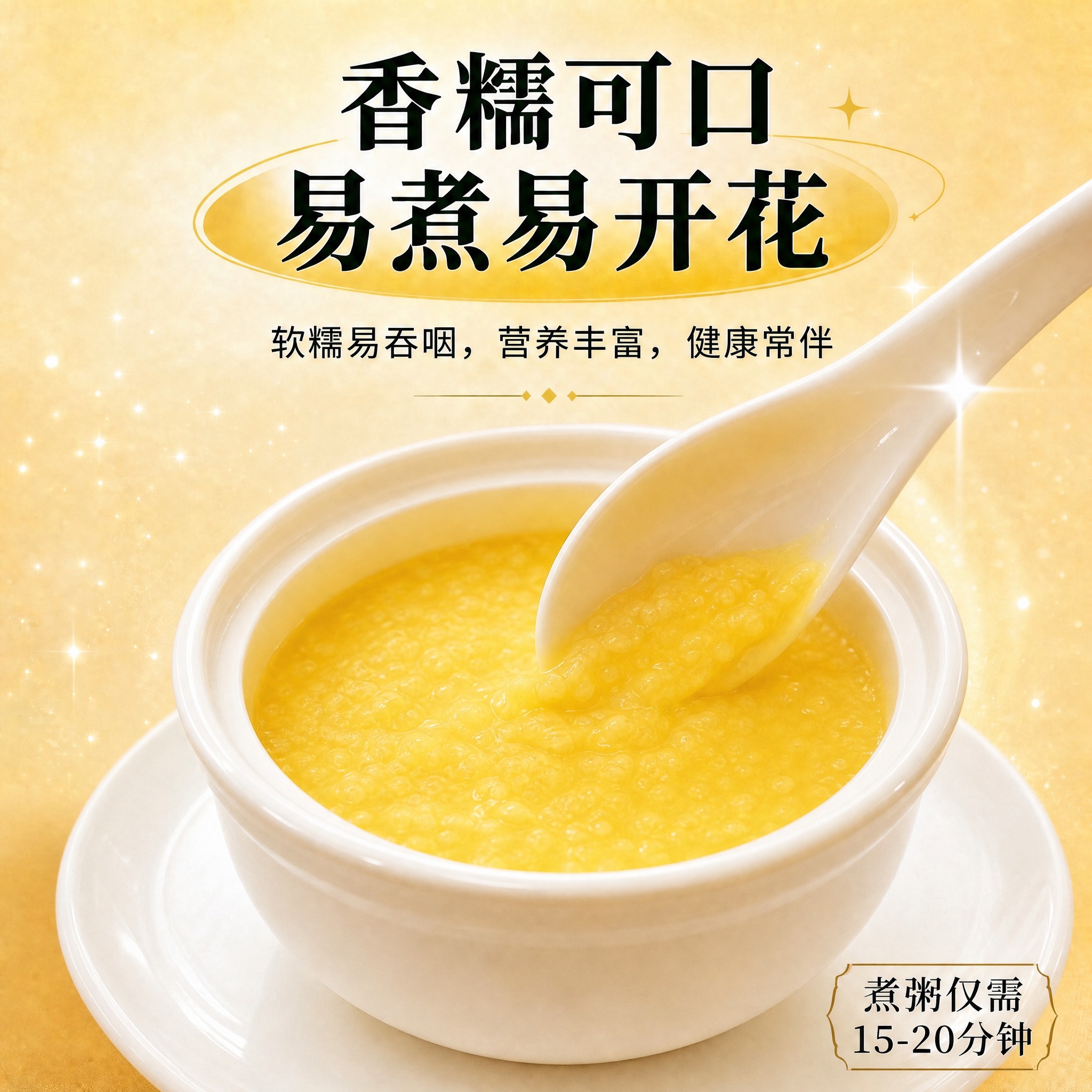 将第一张1:1正方形图中的白碗、木勺和挂丝小米粥，替换为第二张… - 图片创意预览