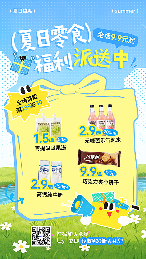 夏季夏日零食食品促销活动趣味感营销宣传手机海报