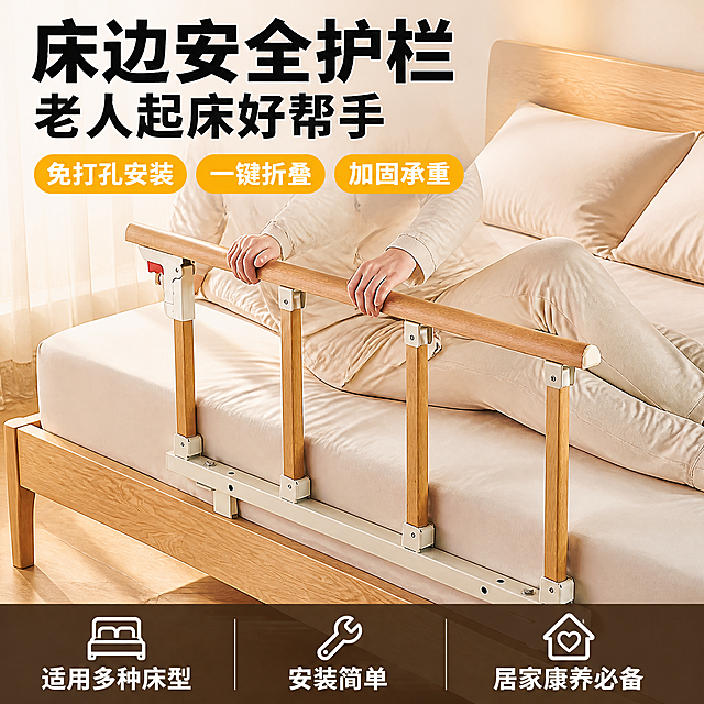 [单张主图] 可折叠床边护栏老人防摔起床辅助器 爆款促销感主图 拼多多风格 大字直白性价比。
[画面主体] 画面中央偏右位置展示完整的可折叠床边护栏，原木纹扶手+白色金属支架+四根立柱+红色卡扣按钮，安装在浅色实木床的侧边，床上铺米白色床品。保持产品外观（物理结构、材质质感、颜色、立柱数量、卡扣位置）与输入产品图完全一致，杜绝任何变形和色差，精细化处理。商品主体占画面约60%，清晰完整。右上角原有商标和文字全部去除，替换为干净的床头背景。
[构图版式] 采用「顶部大标题型」爆款版式：顶部约28%区域承载主标题和卖点标签，中部约52%展示产品与使用场景，底部约20%放通栏信息条。
[场景元素] 背景为温馨卧室场景，浅米色墙面+浅木色人字拼地板+左侧半透白纱帘透进自然光，床上有浅色枕头和被子，床尾处可见浅色家居服人物的腿部和手部轻轻扶在护栏扶手上（仅局部身体，不露出完整人脸和全身），体现真实使用感。画面满版无边框。
[文案版式] 顶部左上方大标题两行：第一行超大粗黑体「床边安全护栏」，第二行稍小粗黑体「老人起床好帮手」。标题下方排列3个圆角胶囊形卖点标签，从左到右依次为：「免打孔安装」「一键折叠」「加固承重」，标签为橙黄色底白字，内边距充足。底部通栏为深木色半透明渐变底，白字左对齐分三列：左列「适用多种床型」、中列「安装简单」、右列「居家康养必备」，每列上方配简约线稿小图标。所有文字清晰可读，不遮挡产品主体关键结构。
[光影质感] 左侧窗光为主光源，柔和暖调自然光，光线通透；产品木纹有自然纹理高光，白色金属支架有细腻哑光质感，护栏底部与床沿有自然接触阴影，无悬浮感。整体温馨明亮，商业摄影质感。
[配色字体] 主色为原木暖棕色+米白色；辅助色为橙黄色（促销强调色）；强调色为深木色。字体全部使用粗黑无衬线体，主标题最大最醒目，辅助文案缩小50%以上，层级分明。
[比例分辨率] 1:1正方形比例，2K超高清，文字清晰锐利，画面干净高级。
[负向提示词] 变形，文字错乱，产品图模糊，背景杂乱，水印，电商平台Logo，多余的手，多余的手指，畸形手，融合手指，手部扭曲，肢体穿模，人物面部扭曲，关节反折，右上角商标Logo残留，伪Logo，错字糊字。