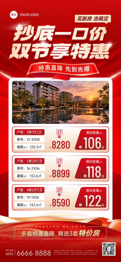 中秋国庆双节红金地产楼盘多套抄底特价促销全屏海报AIGC