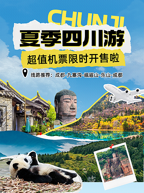 旅游出行成都出游旅游路线营销小红书封面