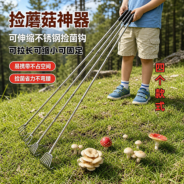 将图中成年人下半身替换为10岁左右小男孩的下半身，穿着休闲短裤和儿童鞋，手持捡菌耙子；更换背景为户外自然山林草地风格，整体风格、色调、构图与原图保持一致；产品（可伸缩不锈钢捡菌耙子、四个款式、蘑菇、草地）尽量忠于原图，文字内容和排版保持不变，画面自然真实