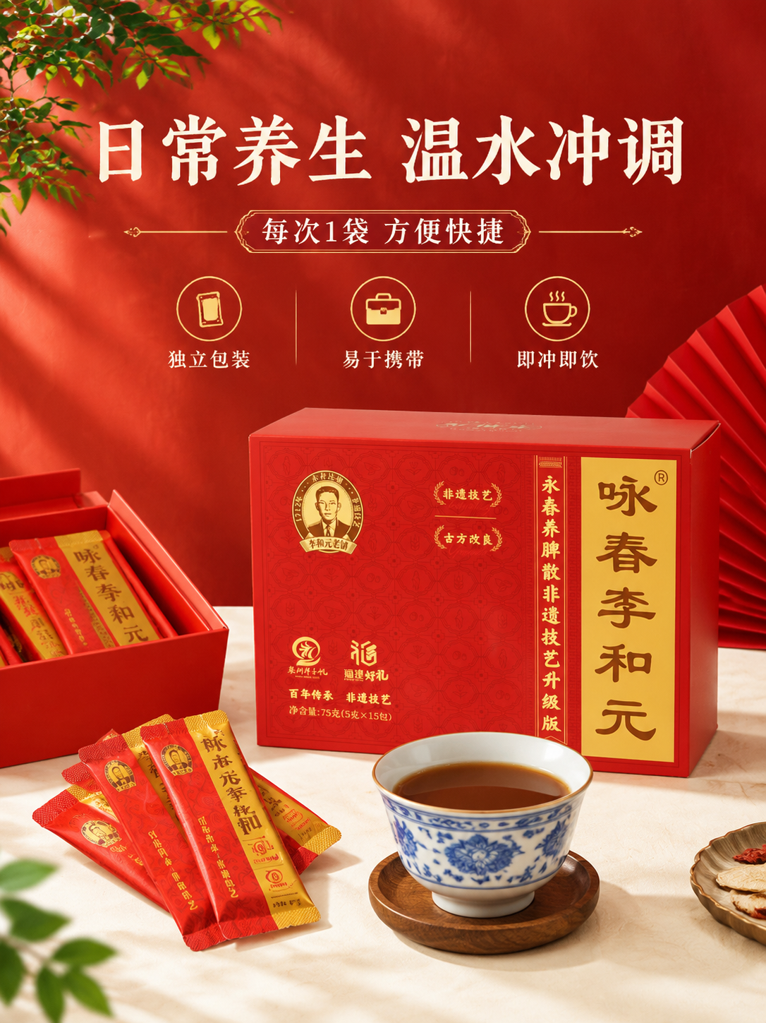 [商品] 使用【图1】永春李和元养脾散红色礼盒装；礼盒置于画面… - 图片创意预览