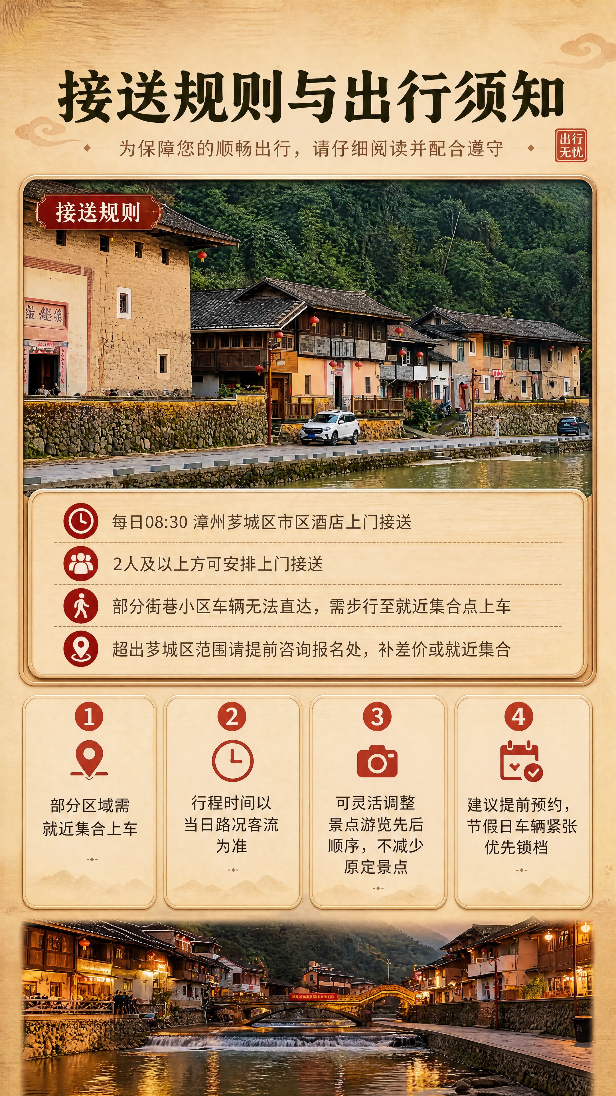 [商品] 使用【图1】塔下村土楼临溪街景作为主场景素材，【图4… - 图片创意预览