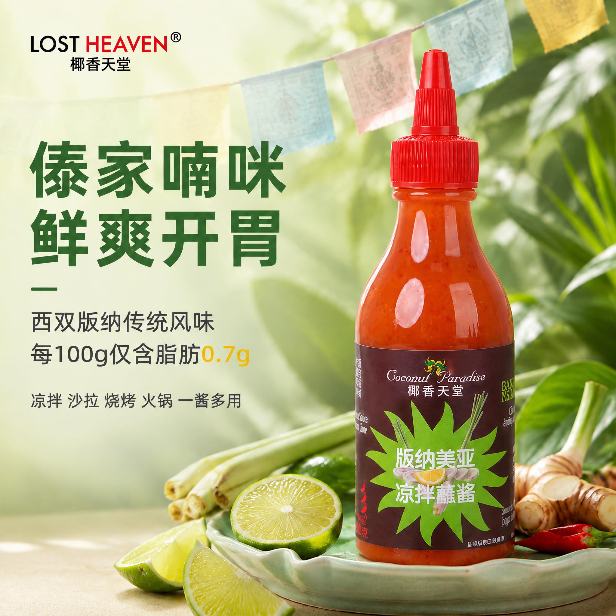 将图中的酱料瓶产品主体替换为参考图中的版纳美亚凉拌蘸酱瓶。严格… - 图片创意预览