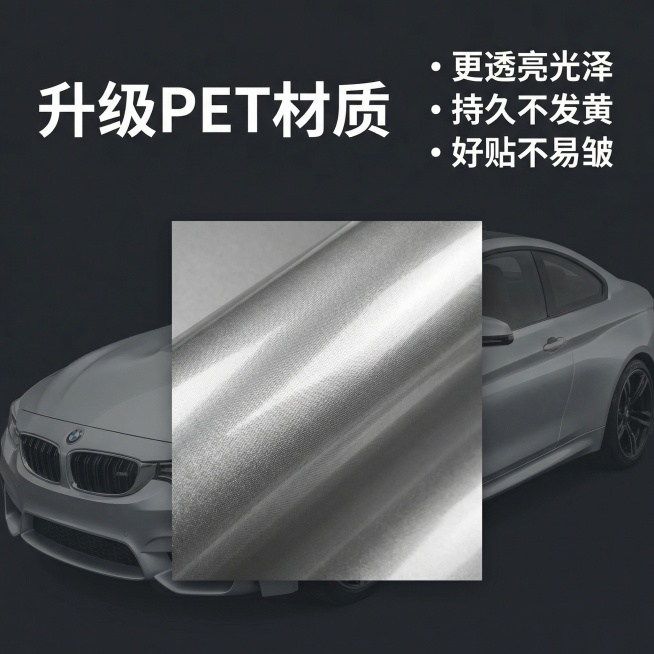 [主图主题] 宝马汽车改色膜材质细节展示，延续全套风格统一。[氛围风格] 高级质感特写，专业可信。[画面元素] 特写放大PET改色膜的材质纹理，放置在干净深色背景上，背景放置半透明改色后宝马车身作为衬预览效果