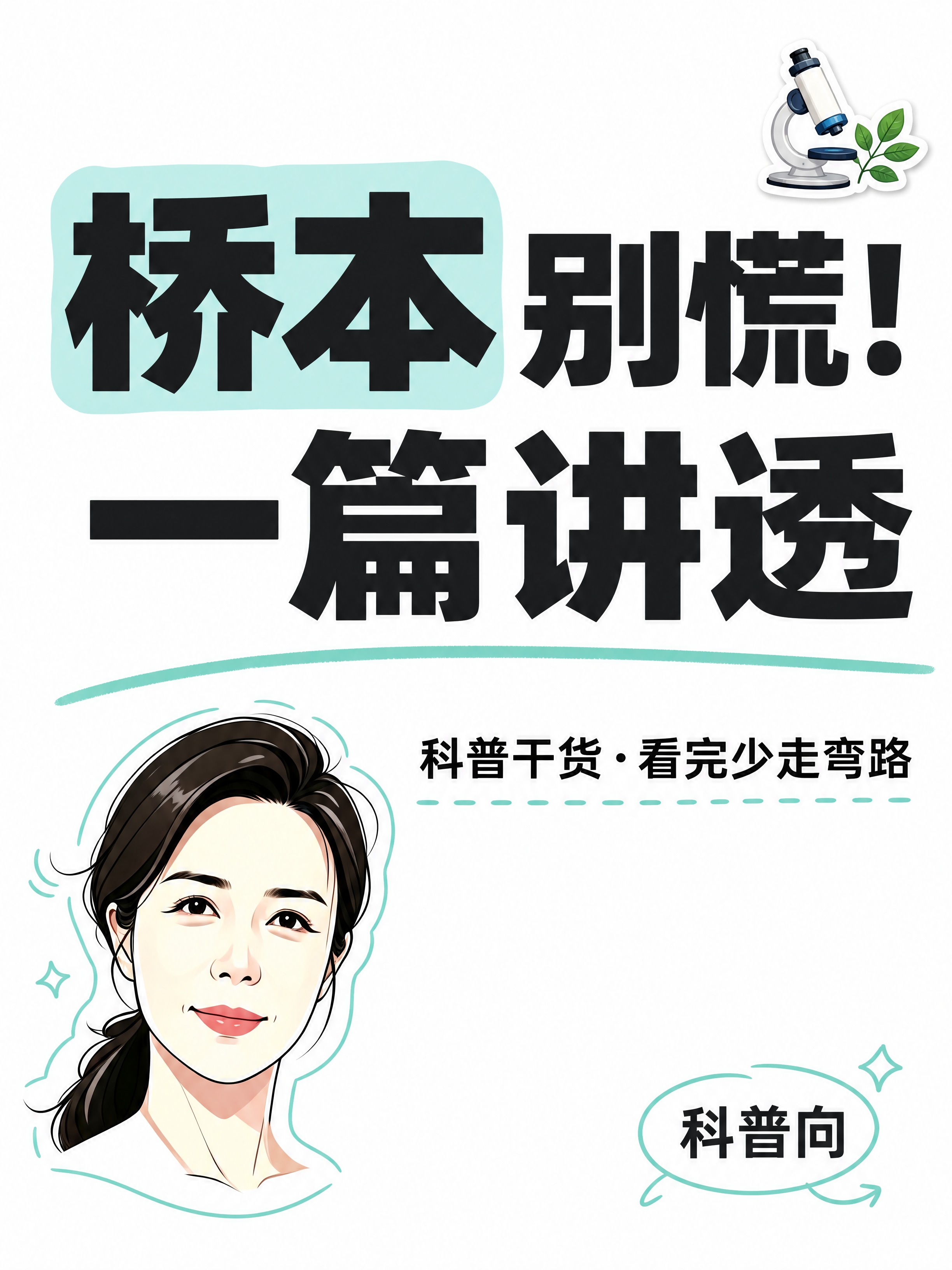小红书笔记大字封面，配图大字，简约科普风，白色背景，版式精美，… - 图片创意预览