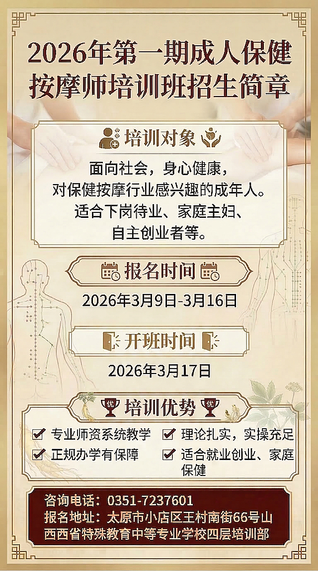 调整招生纵向海报的内容顺序：将报名时间、开班时间板块移动到培训对象板块的上方，其他内容、样式、底纹均保持不变，信息完整，排版协调