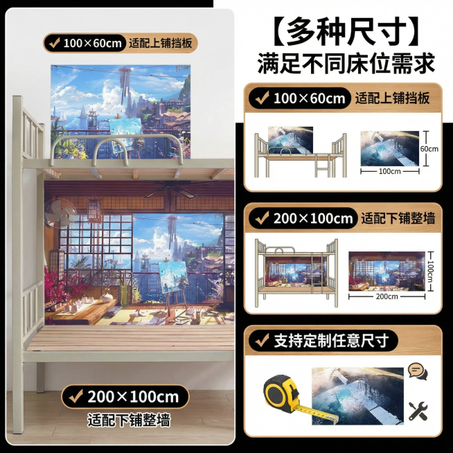 [主图 2] 定制海报多尺寸可选卖点展示
[氛围/风格] 清晰专业电商风格，简洁明快，突出卖点信息
[画面元素] 左侧展示不同尺寸海报安装在宿舍床位的效果，右侧用分块区域展示尺寸参数和适用场景，每个尺预览效果