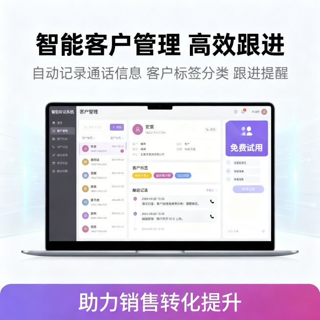 将图片中的“自动记录通话信息”修改为“自动记录通信息”，“资费透明”修改为“免费试用”，其余内容保持不变，保持原图片风格和布局预览效果