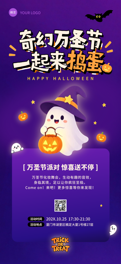 万圣节派对