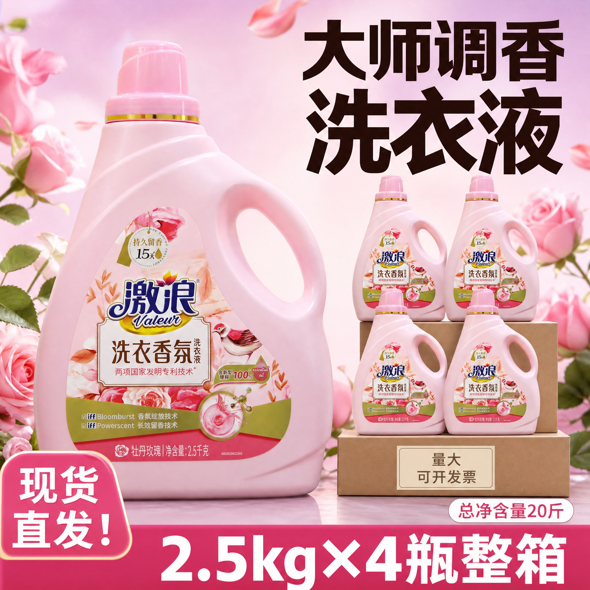 [单张主图] 澈浪大师调香洗衣液 2.5kg×4瓶 总净含量2… - 图片创意预览