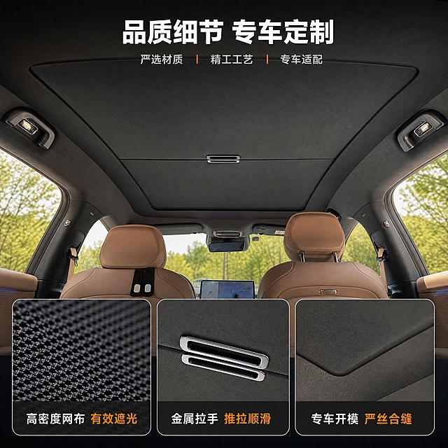 [主图-3] 小鹏P7+遮阳帘结构细节证据图，核心任务是展示产品的材质、结构和安装细节，证明产品品质和专车适配性。
[统一基调] 抖音电商风格，场景化强视觉冲击，高清实拍质感，主色调为深灰黑+米棕撞色，标题字用白色粗体无衬线字，辅助字用浅灰色，强调色用亮橙色，卡片用圆角半透明黑底，整体高级车内氛围。
[画面] 采用「主视觉+细节卡片矩阵」构图。画面上方约60%区域是遮阳帘安装在小鹏P7+天窗上的整体斜视角，能看到完整的遮阳帘形态和车内环境。画面下方用3个圆角方形细节卡片并排展示：左侧卡片是「网布材质微距」，特写黑色网眼布料的细密纹理，配文字「高密度网布 有效遮光」；中间卡片是「中间拉手细节」，特写遮阳帘中间的金属质感推拉把手，配文字「金属拉手 推拉顺滑」；右侧卡片是「边缘贴合细节」，特写遮阳帘边缘与天窗边框无缝贴合的状态，配文字「专车开模 严丝合缝」。每张卡片都有真实的局部放大图，不是图标。
[光影质感] 商业微距摄影质感，主视觉光线均匀柔和，细节卡片有针对性的局部打光，突出材质纹理和结构细节，网布的编织纹理、金属拉手的光泽、边缘的贴合缝隙都清晰可见，质感高级。
[配色] 整体深灰黑色调为主，产品黑色，细节卡片背景半透明黑，标题白色，标注文字浅灰色，重点词用亮橙色高亮。
[文字版式] 画面顶部居中放置标题「品质细节 专车定制」，白色粗体大字。下方3个细节卡片各有对应短标签，文字简洁明了。整体排版整齐，信息层级清晰。
[输出要求] 1:1正方形比例，细节清晰锐利，文字可读。禁止变形、错字、模糊、虚假材质、水印、平台Logo。