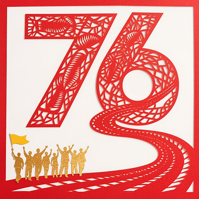 剪纸风与鎏金风结合，红金双色设计，大字“76”镂空纹样寓意喜庆，剪影人物举旗前行，中式感十足，彰显节日庆典氛围。