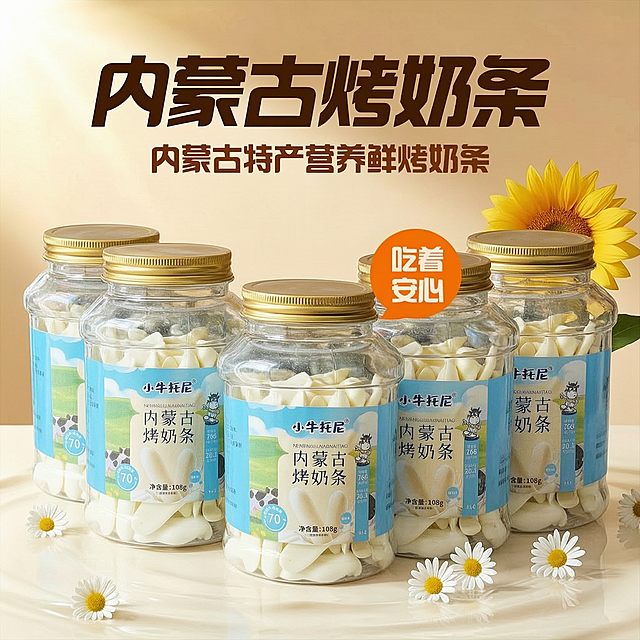 把图中的桶装内蒙古烤奶条变成五个桶排版整齐规矩，保持原有风格、文案和其他元素不变
