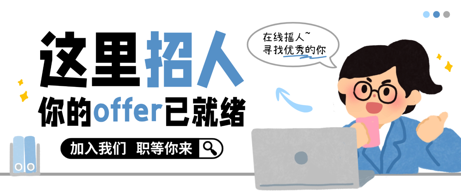 企业招聘求职招人简约趣味感微信公众号首图预览效果
