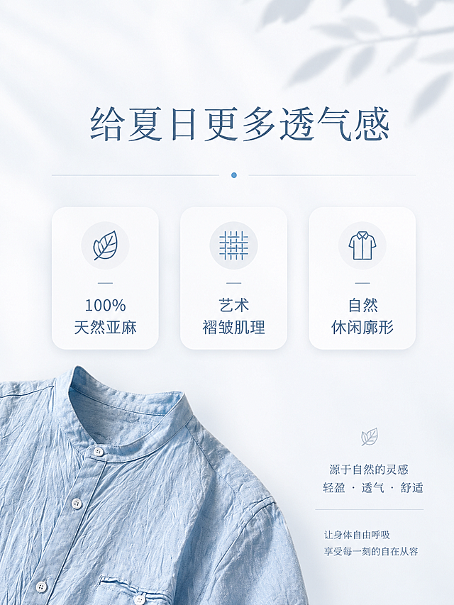 [第2屏] 设计理念屏，男士浅蓝色亚麻衬衫设计灵感分享。本屏使用【图1】做局部商品点缀。
[标题版式] 简约居中标题，关键词卡片式排版，留白轻盈，文字搭配细线分隔。
[氛围/风格] 简洁干净设计风，浅素底配柔和光影，突出自然舒适的设计主张。
[元素布局] 上半部分放置大标题，下半部分三个关键词卡片横向排列，左下角点缀衬衫局部剪裁特写。整体布局透气，突出设计理念，衬衫纹理和颜色与原图一致。
[光影质感] 均匀柔和室内光，卡片阴影轻盈，整体明亮干净。
[配色色系] 全局底色 #F8FAFB，主色浅灰蓝，辅助色浅蓝文字，保持风格统一。
[视角构图] 平面排版，横向卡片分区，阅读动线从上到下。
[文字版式] 主标题「给夏日更多透气感」，三个关键词卡片分别标注「100%天然亚麻」「艺术褶皱肌理」「自然休闲廓形」，文字清晰不拥挤，卡片圆角设计。
[比例分辨率] 3:4 竖版比例，4K 分辨率，文字清晰可辨，高清画质。
[负向提示词] 变形，文字模糊，色块突兀，水印，结构错误