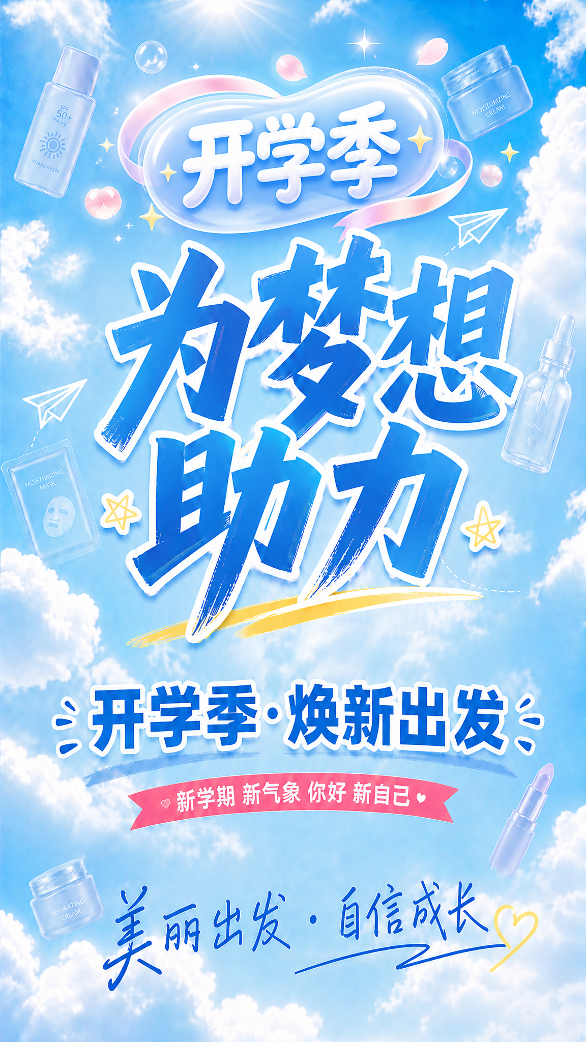 基于参考图进行修改，保留整体蓝天白云清新风格和蓝白主色调，重点… - 图片创意预览
