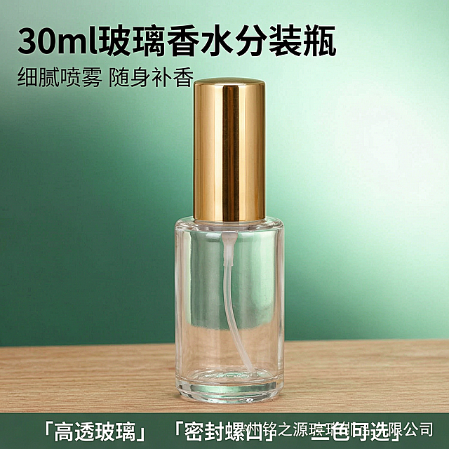 电商主图，30ml透明玻璃香水分装瓶首图，金色喷雾盖款。产品居中置于浅胡桃木纹桌面上，背景为墨绿到浅绿渐变柔光，画面右侧留白。保持产品外观（物理结构、材质质感、颜色、18mm螺口、圆柱瓶身、金色喷雾盖+外盖）与输入产品图一致，杜绝变形和色差，精细化处理玻璃通透反光。商品主体占比约65%。商业摄影质感，光线柔和通透，侧前方主光打出玻璃高光与金色盖金属反光，底部有自然接触阴影，画面干净高级。左上负空间左对齐文案：大字标题"30ml玻璃香水分装瓶"黑色粗体无衬线，副标题"细腻喷雾 随身补香"约半高灰色。底部通栏三列卖点：「高透玻璃」「密封螺口」「三色可选」，白字配深绿圆角小底。右下角半透明水印文字"徐州铭之源玻璃制品有限公司"。1:1比例，文字清晰锐利，超高清商业摄影质感。负向：变形，文字错乱，产品模糊，背景杂乱，电商平台Logo。