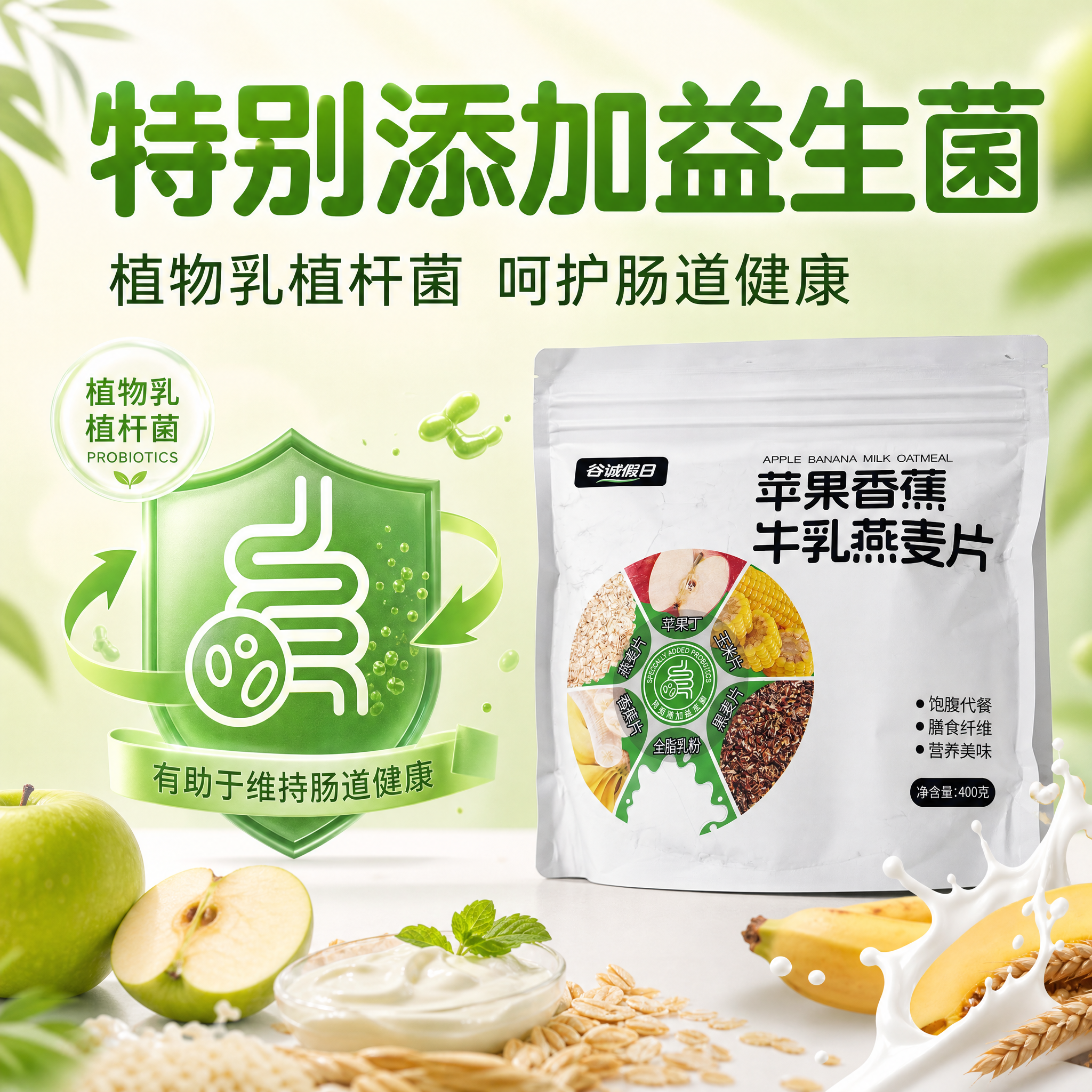 益生菌健康配方展示图，肠道健康风格，1比1正方形比例。白色袋装… - 图片创意预览