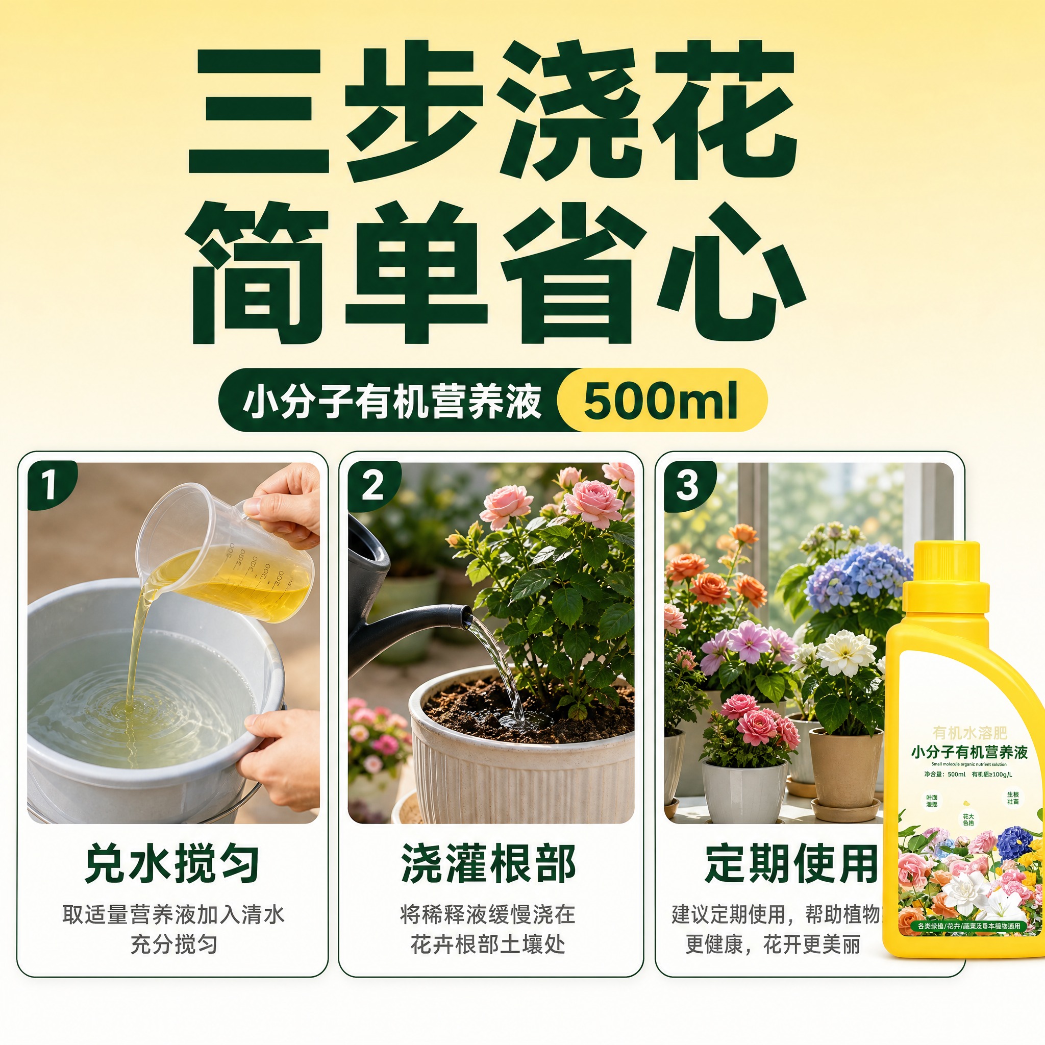 [主图-3] 商品名称「花卉绿植通用有机水溶肥 小分子有机营养… - 图片创意预览