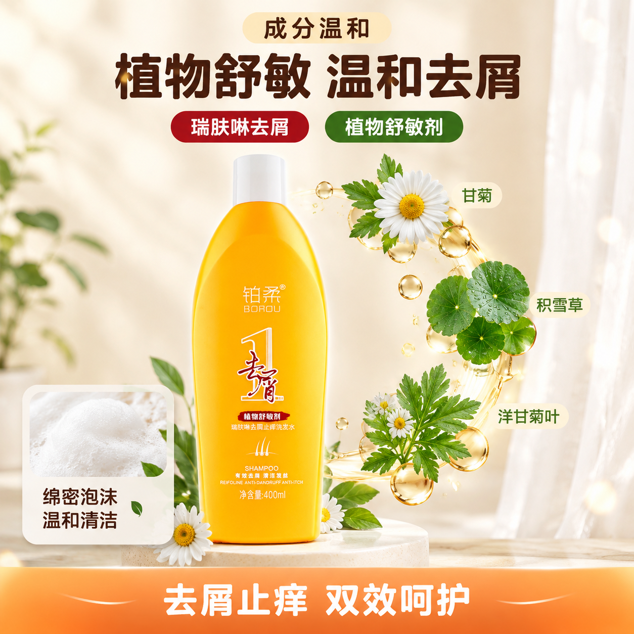 [主图-2] 核心功效/成分解析图：突出植物舒敏剂与瑞肤啉双效… - 图片创意预览