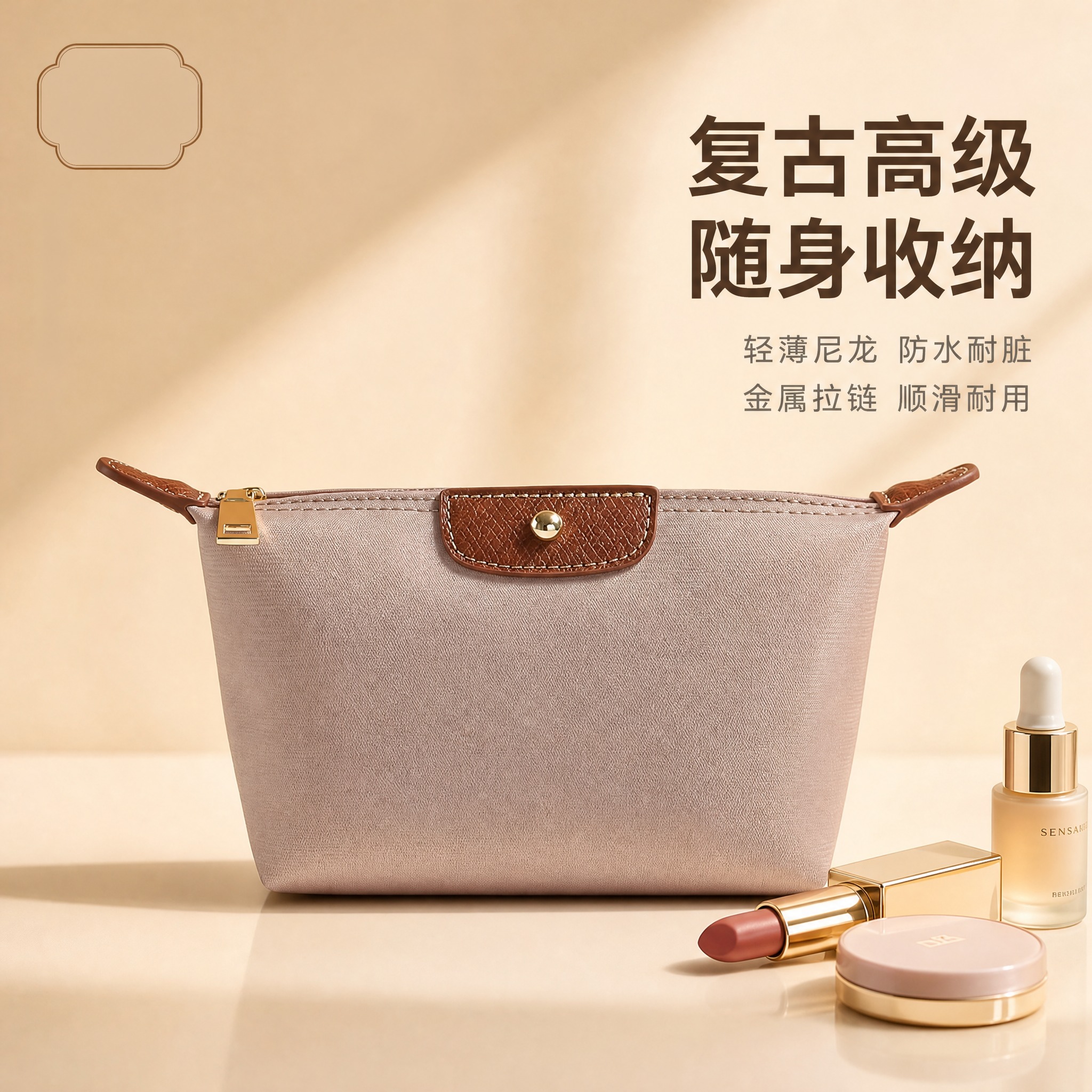 [主图-1] 尼龙化妆收纳小包 首图 单品居中高级陈列 突出产… - 图片创意预览