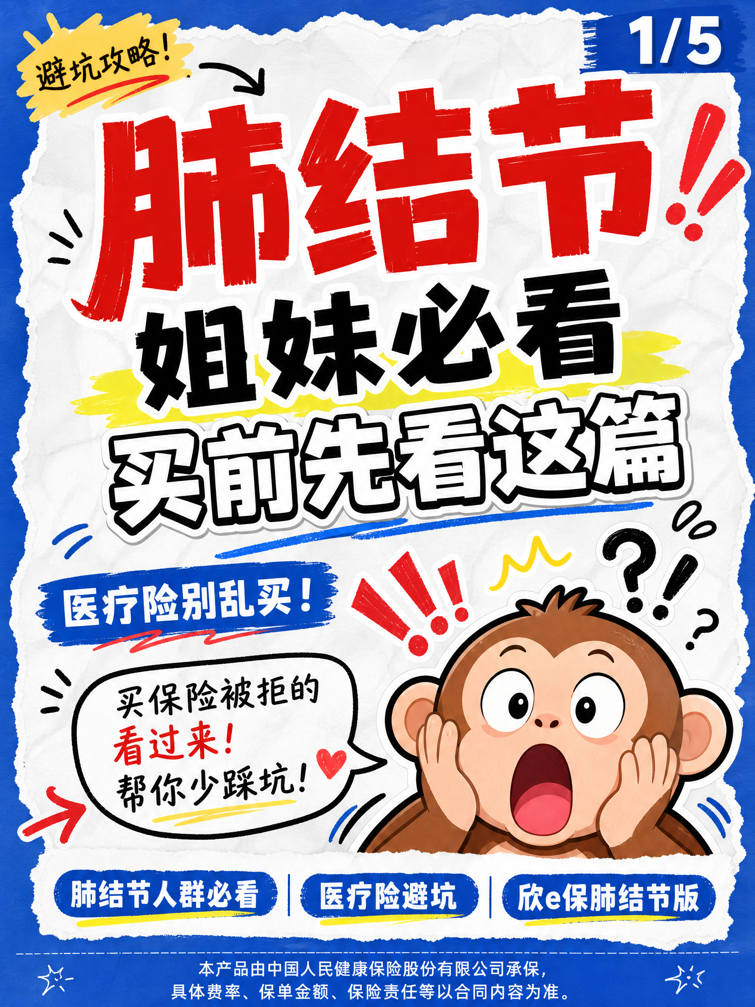 小红书姐妹种草风竖版保险海报，比例3:4，蓝色粗边框 + 白色… - 图片创意预览