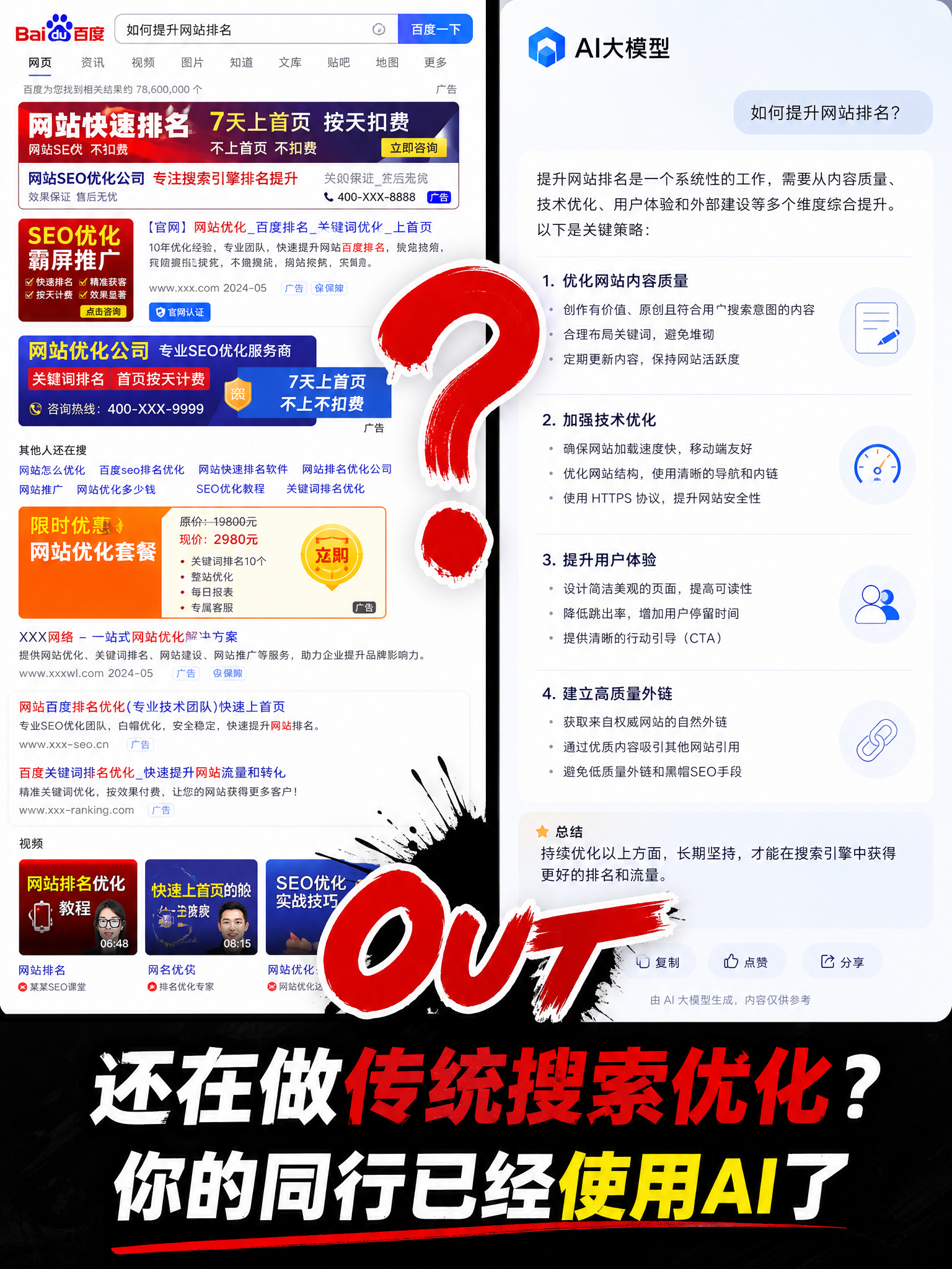 封面图设计风格：前后强烈对比的左右拼接图。左侧放一张传统的百度… - 图片创意预览