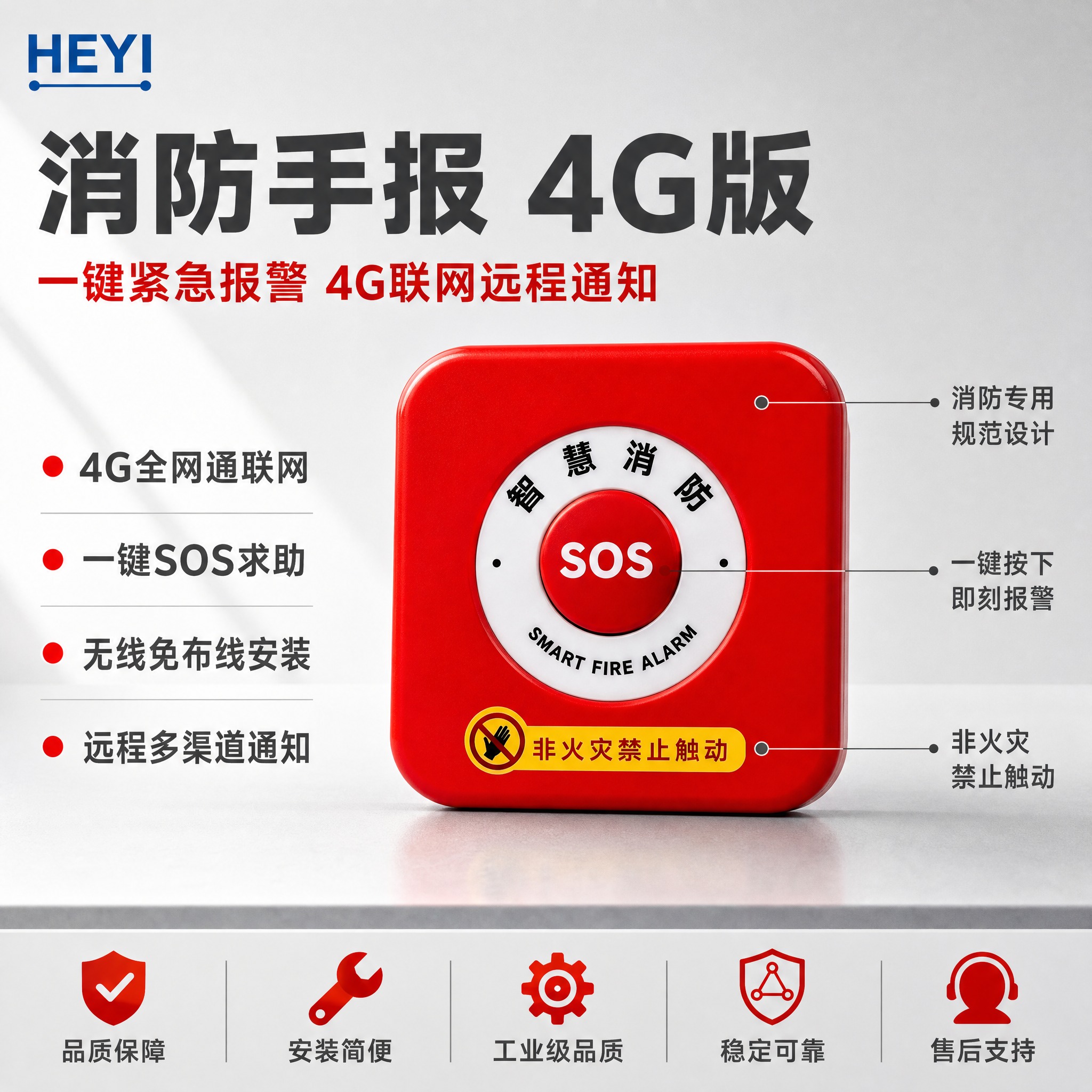 [主图-1] 首图点击率图，主题为消防手报4G版专业品牌海报，… - 图片创意预览