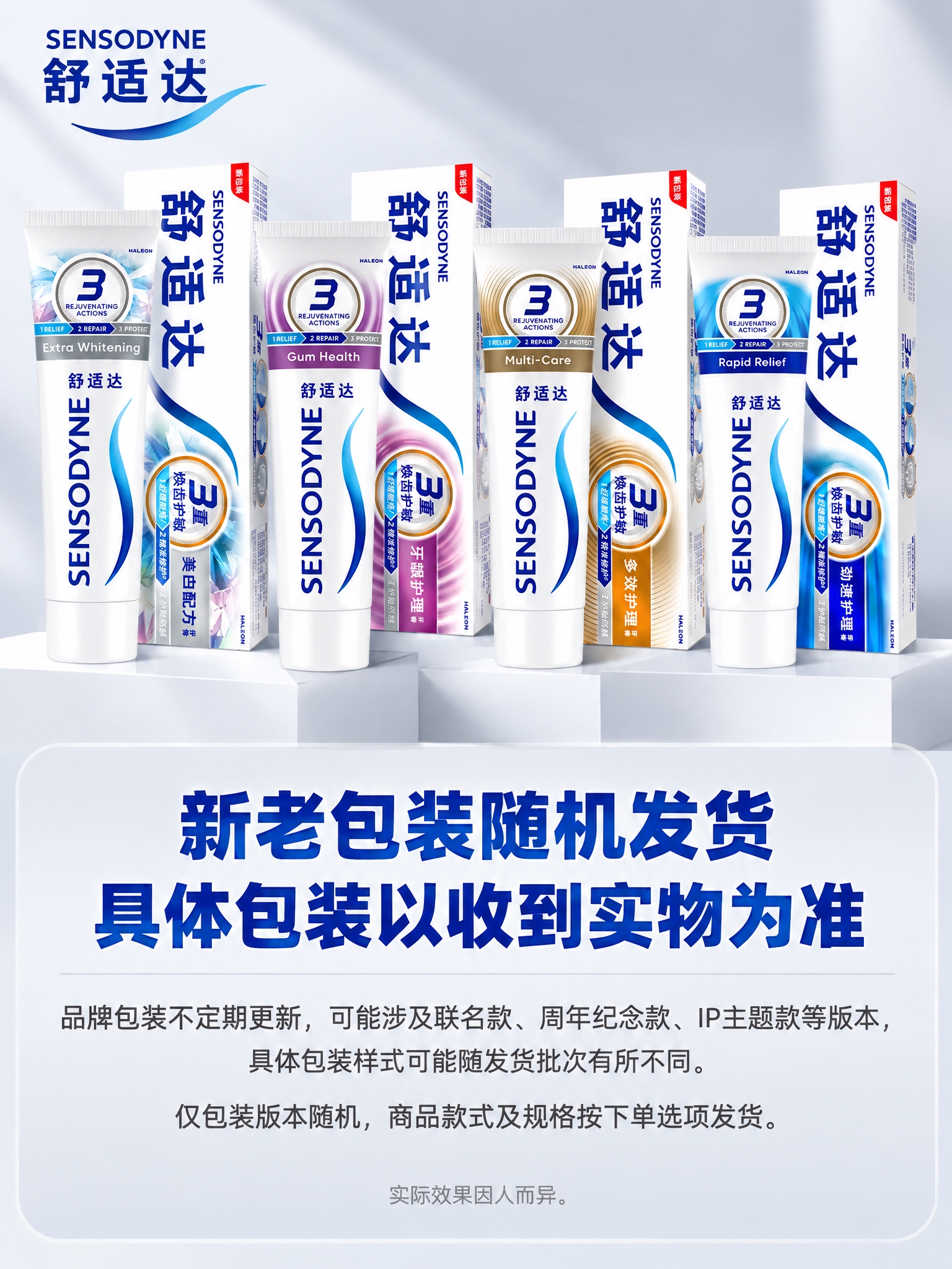[详情-8] 舒适达包装提示页，3:4竖图。 [统一基调] 品… - 图片创意预览
