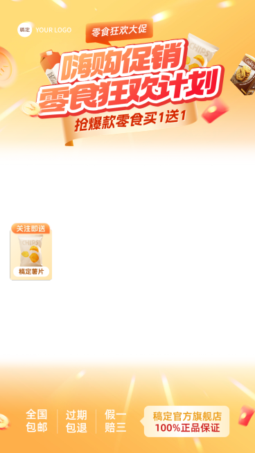 零食促销狂欢活泼橙风电商营销直播贴片组合预览效果