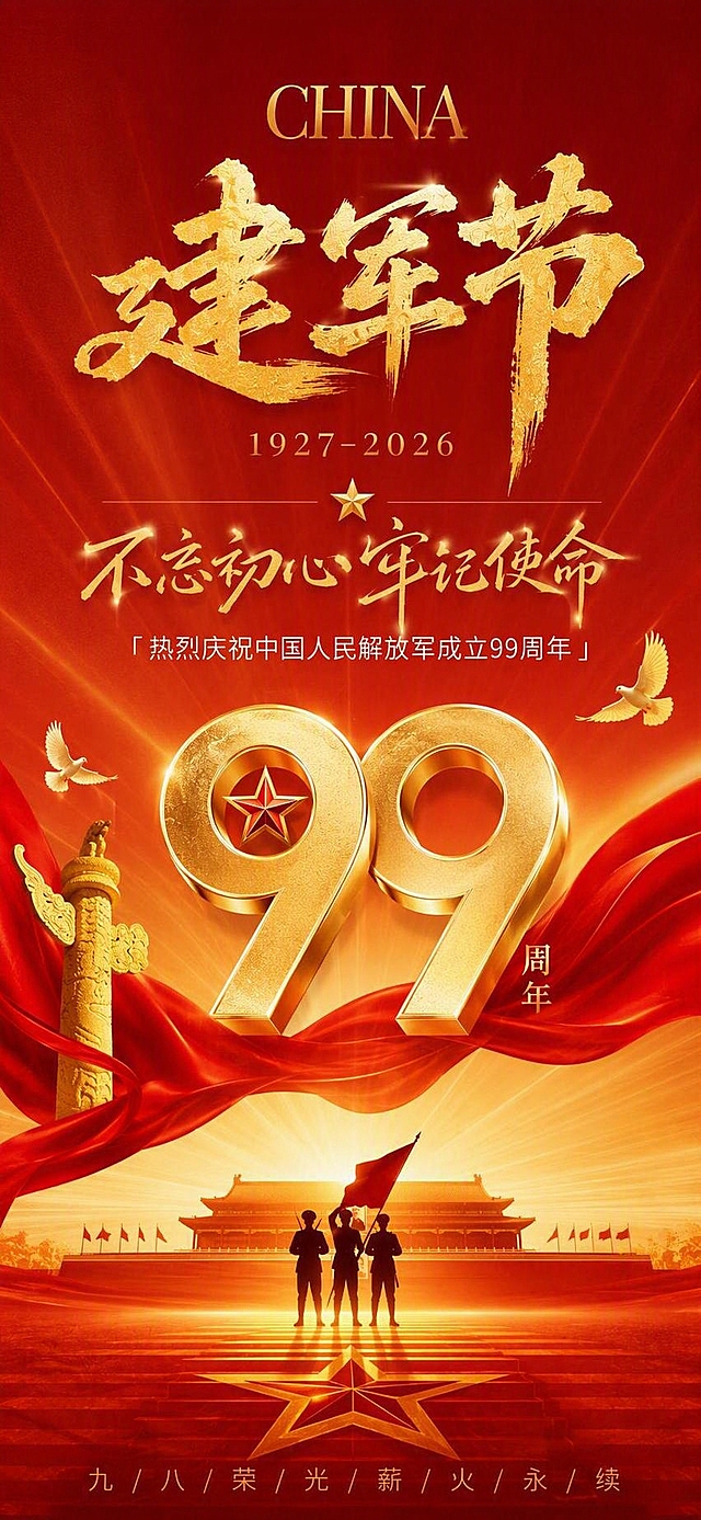 重新设计一张八一建军节99周年竖版海报，保留全部文案内容不变，更换全新的排版布局和背景设计。文案内容严格保留：顶部"CHINA"，主标题"不忘初心 牢记使命"，副标题"「热烈庆祝中国人民解放军成立99周年」"，中部"1927-2026"，底部大字"建军节"，最底部"九 / 八 / 荣 / 光 / 薪 / 火 / 永 / 续"。全新背景设计：采用深红色到金色的渐变背景，搭配金色光芒射线、飘扬的红色绸带、金色五角星装饰、华表剪影、和平鸽剪影，营造庄严肃穆又辉煌大气的节日氛围。全新排版布局：主标题"建军节"金色毛笔大字放在画面上半部分居中，"不忘初心 牢记使命"放在画面中部，99数字以金色立体图形作为视觉中心，军人剪影和天安门元素在底部，整体构图与参考图完全不同，采用上下分层的新版式结构。红金配色，高端大气，画面精美，2K超清