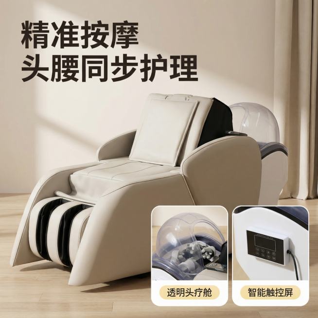 [主图 2] 智能头疗按摩椅功能展示，保留产品原图外观完全不变，背景延续主图1的现代简约客厅风格和一致光影。展示按摩椅头疗功能结构，左侧放置产品全景图，右侧底部放置两个圆角画中画细节特写，分别展示头疗预览效果