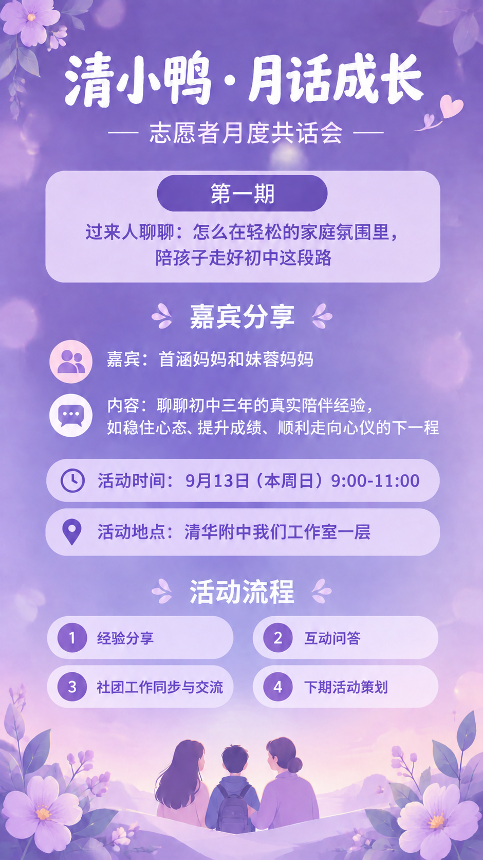 基于这张紫色家庭教育沙龙海报进行修改，保持整体风格、配色、文字… - 图片创意预览