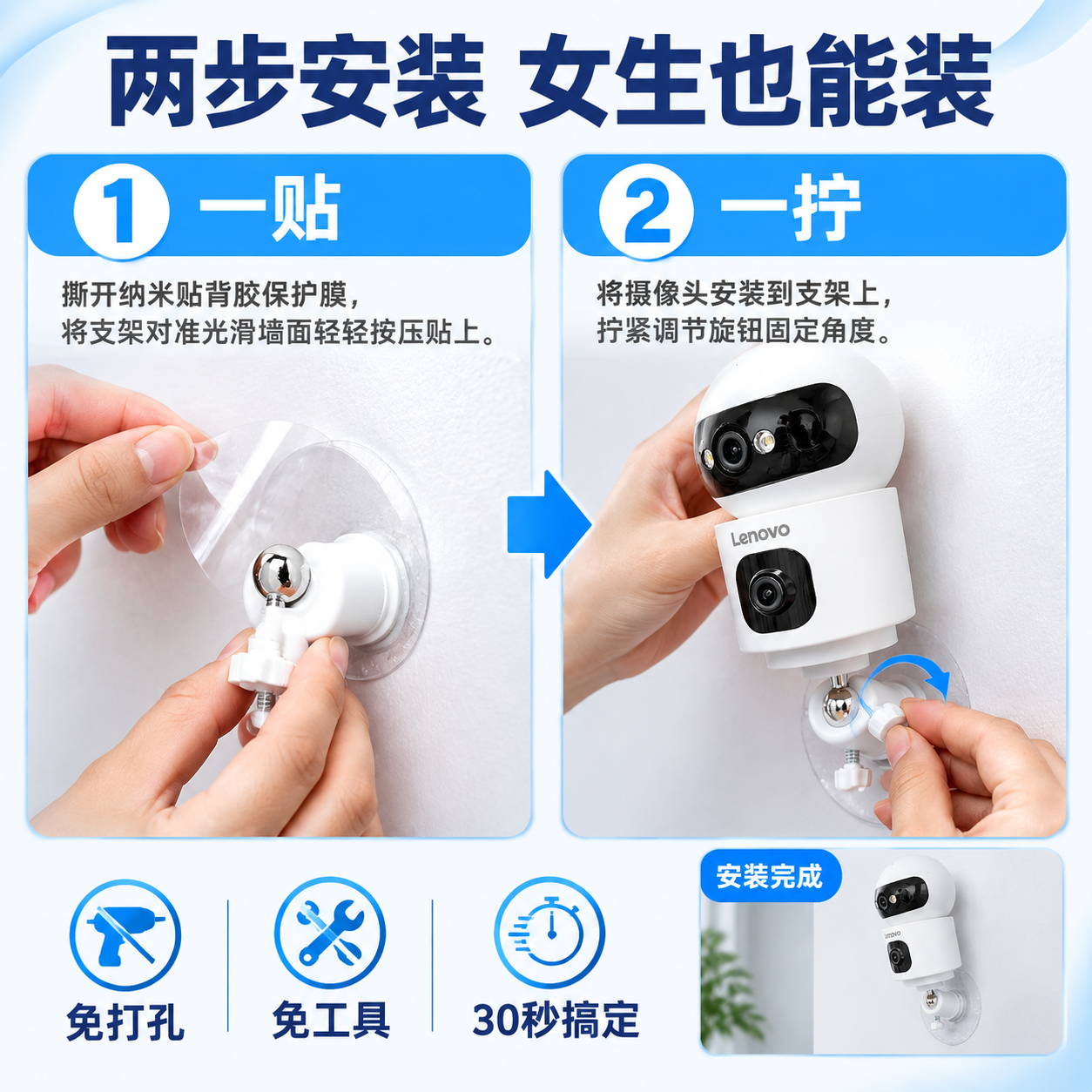 [主图-8] 纳米贴粘贴力与安装步骤：一贴一拧两步安装。 [统… - 图片创意预览