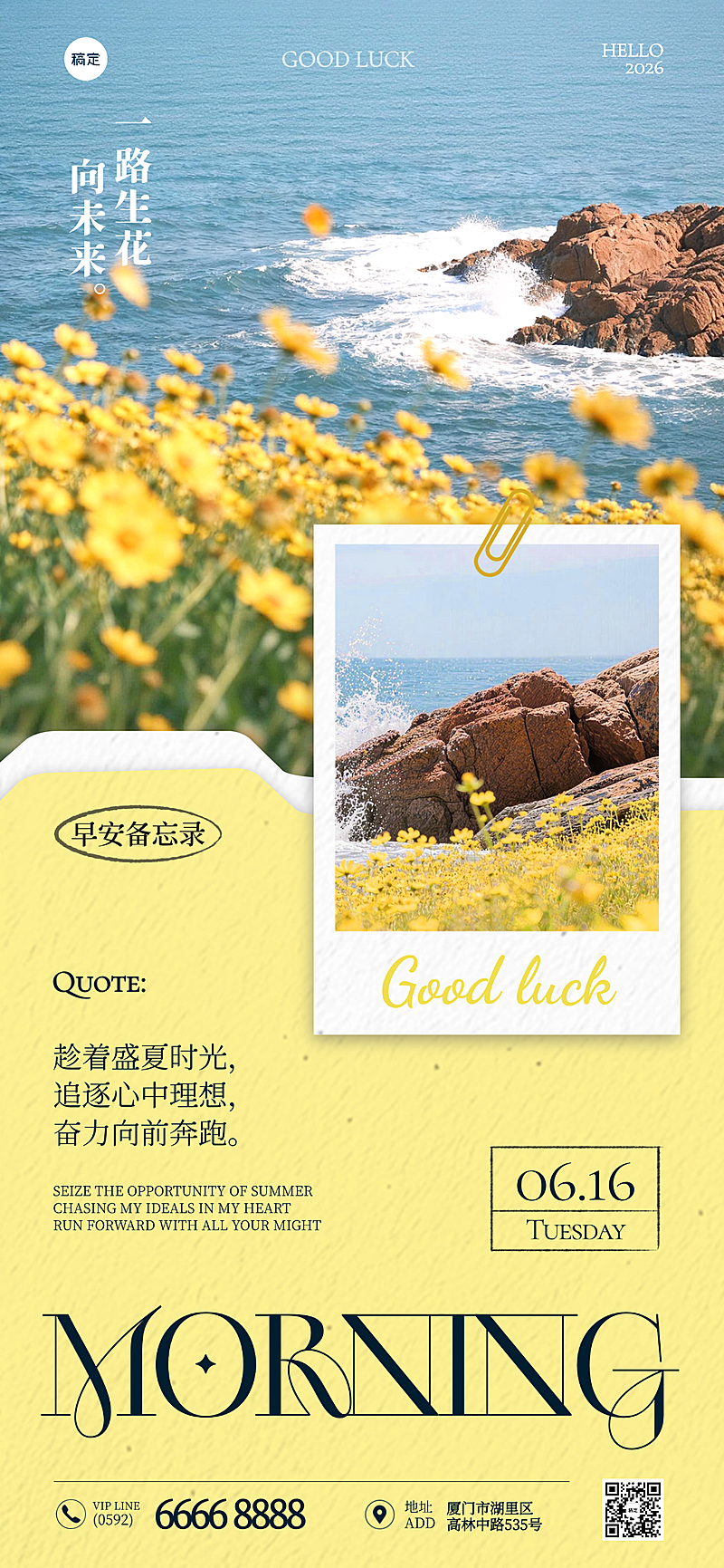 早安日签夏季问候祝福励志正能量手账风全屏竖版海报