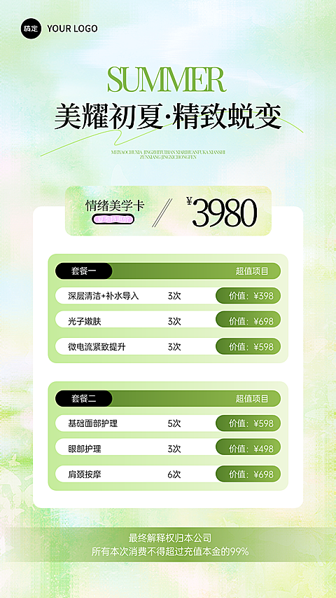 美业夏日清新风美容院医美卡项营销朋友圈手机海报