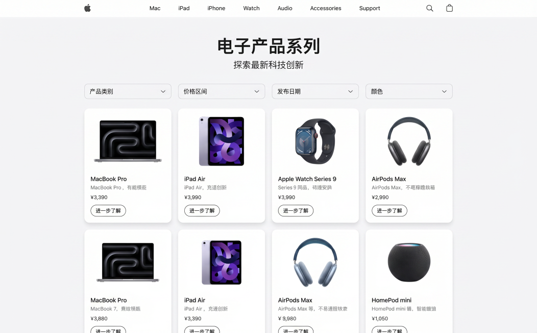 参考示例图风格，重新创作第二张信息型展示网站产品列表页，风格高级平面化，符合品牌调性，宽度为1440px，展示多款电子产品卡片列表，包含导航栏和筛选区域预览效果