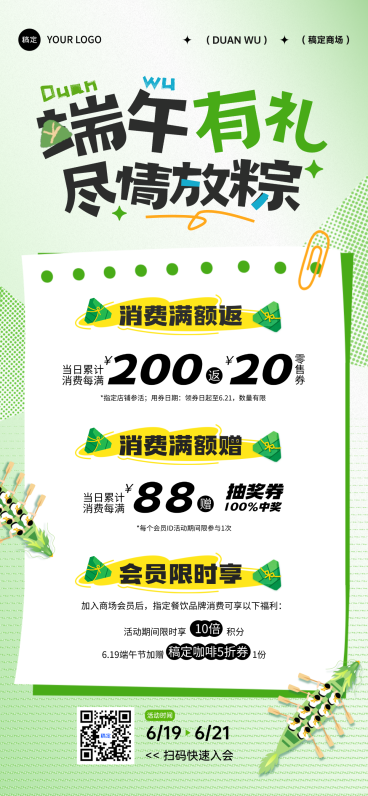 端午节商场百货节日促销打折营销活动全屏竖版海报预览效果