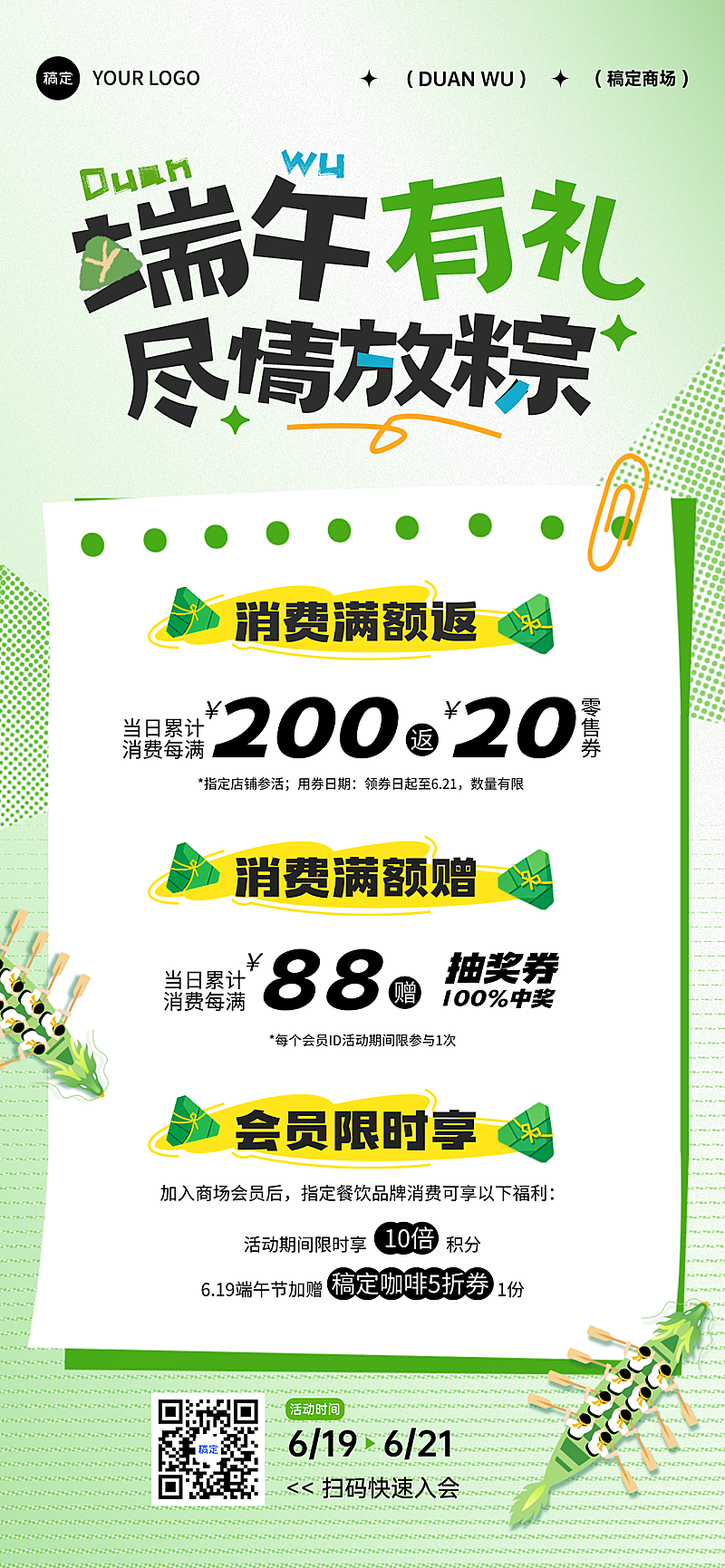 端午节商场百货节日促销打折营销活动全屏竖版海报