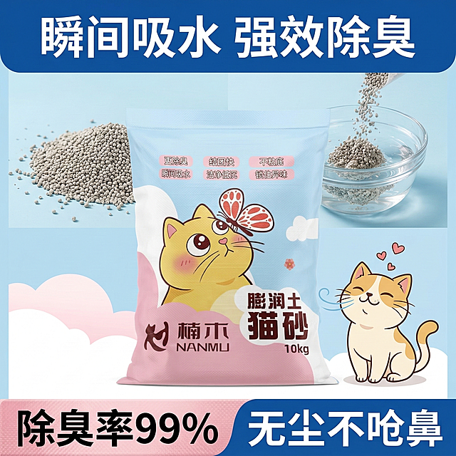 猫砂电商主图1:1比例，首要目标是在搜索结果页中一眼抓住注意力。顶部核心信息区大字体蓝色标签写「瞬间吸水 强效除臭」，中部商品展示区居中完整放置楠木10kg装膨润土猫砂产品袋，背景是猫砂倒入水中快速吸收的特写场景，搭配猫咪闻着空气露出舒服表情的卡通插画，整体淡蓝色调，干净清爽。底部辅助信息区通栏设计，左侧写「除臭率99%」，右侧写「无尘不呛鼻」，文字清晰对比度高。整体风格清新干净，产品占画面核心60%以上。