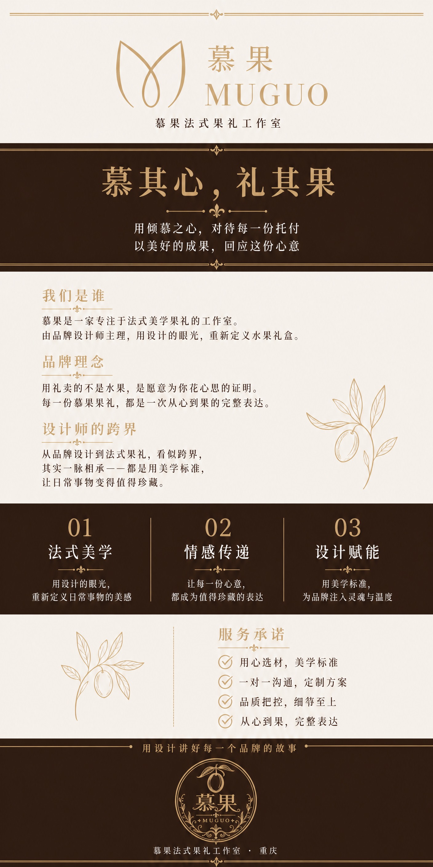 一张竖版品牌介绍长图设计，法式轻奢简约风格，像高端品牌手册内页… - 图片创意预览