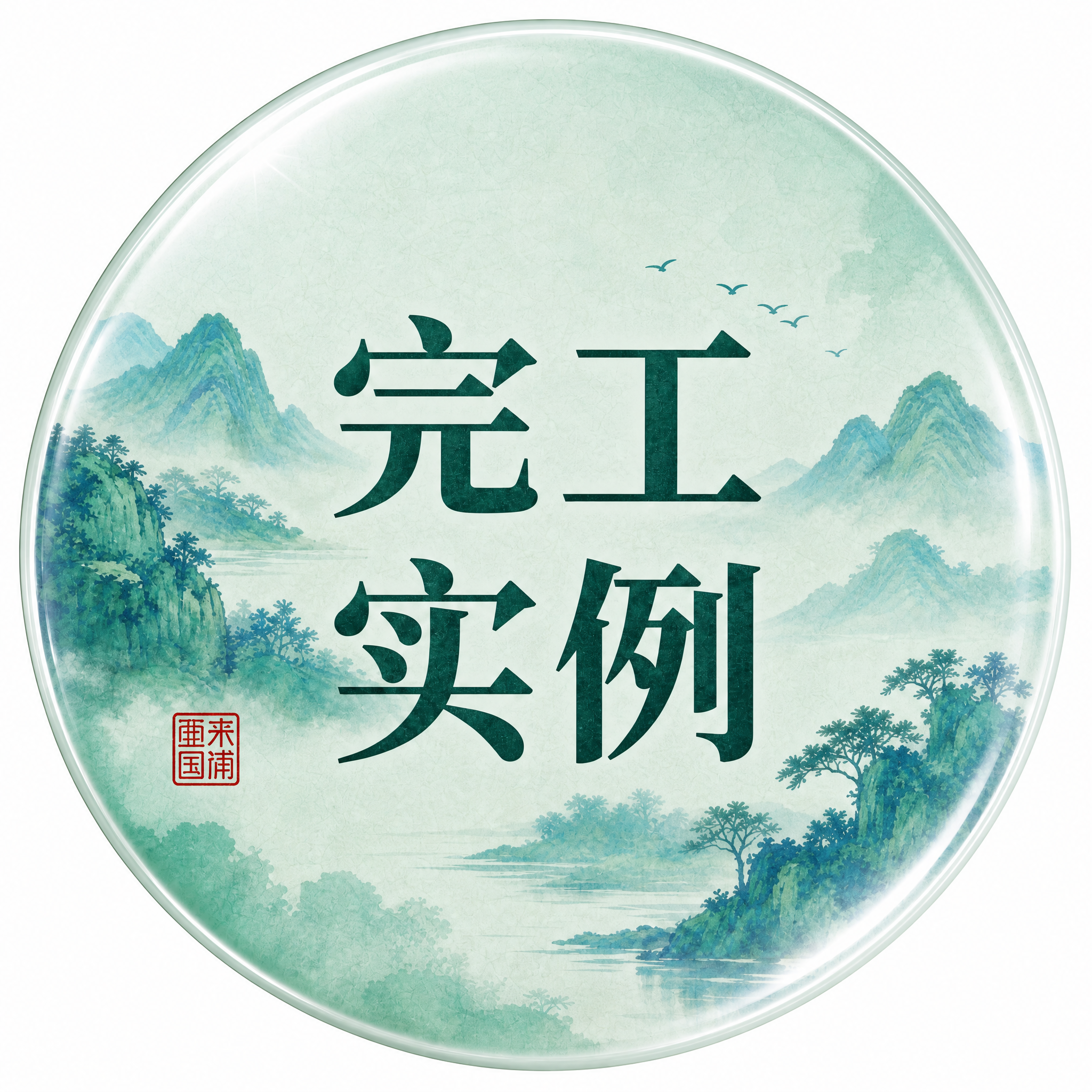 创意预览图