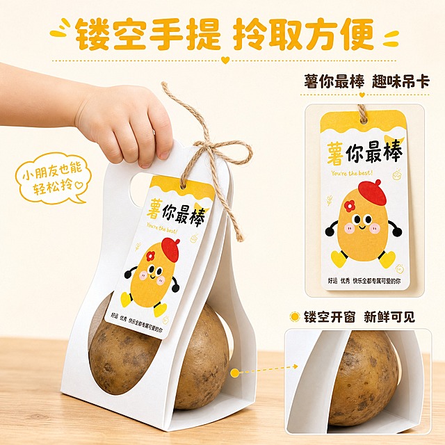 [主图-2] 主题：镂空手提礼盒结构详解 + 趣味吊卡寓意。唯一任务：展示礼盒结构细节与吊卡设计，证明拎取方便与创意寓意，强化产品差异化卖点。
[统一基调] 淘宝/天猫 1:1 主图，整体风格温暖童趣、天然干净、品质感强；背景主色为浅米白+暖木色点缀，标题字色为暖橙黄+深棕，辅助字色为深灰棕，强调色为明黄；字体样式为圆润可爱黑体，主标题粗厚醒目，辅助文字纤细清晰；卡片与图标采用圆角软萌风格，轻描边，无厚重底板。
[画面] 画面采用左右分栏构图。左侧占60%：礼盒正面特写，略微俯视角度，清晰展示顶部手提镂空开口设计，麻绳穿过吊卡系在提手上，一只儿童小手（仅手部，肤色自然，指甲干净）轻轻勾住手提开口，演示拎取动作，证明拎取方便。礼盒侧面镂空处清晰可见新鲜土豆。右侧占40%：上方是吊卡放大特写，「薯你最棒」四个大字清晰可见，卡通土豆形象完整，下方小字「好运 优秀 快乐全都专属可爱的你」清晰可读；下方是礼盒侧面镂空结构的局部放大图，用细引线标注「镂空开窗 看得见的新鲜」。背景为浅米白纯色，底部有浅木色桌面投影，干净突出产品。
[光影质感] 商业摄影质感，柔和顶光+左侧辅光，产品立体感强，白色礼盒纸面有细腻纹理，土豆表皮斑点清晰，麻绳纤维质感真实，儿童小手皮肤自然，吊卡印刷色彩饱满，阴影柔和不生硬。
[配色] 背景浅米白，产品白+土黄+麻绳棕；标题暖橙黄，说明文字深棕；引线与标注用明黄色，整体配色与首图统一。
[文字版式] 画面顶部居中主标题：「镂空手提 拎取方便」，大号圆润黑体，暖橙黄色。右侧吊卡放大图上方有小标题：「薯你最棒 趣味吊卡」，中号深棕色字体。侧面镂空放大图旁有标注文字：「镂空开窗 新鲜可见」，小号深灰棕色。左侧手部动作旁有小气泡文字：「小朋友也能轻松拎」，手写体风格，明黄色气泡。所有文字不遮挡产品关键结构。
[输出要求] 1:1正方形，2048px，文字清晰锐利，产品细节清晰，手部自然无畸形；禁止变形、错字、模糊、水印、平台Logo、杂乱背景、夸张特效。