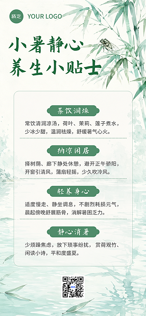 小暑防暑养生科普分享中国风手机全屏竖版海报